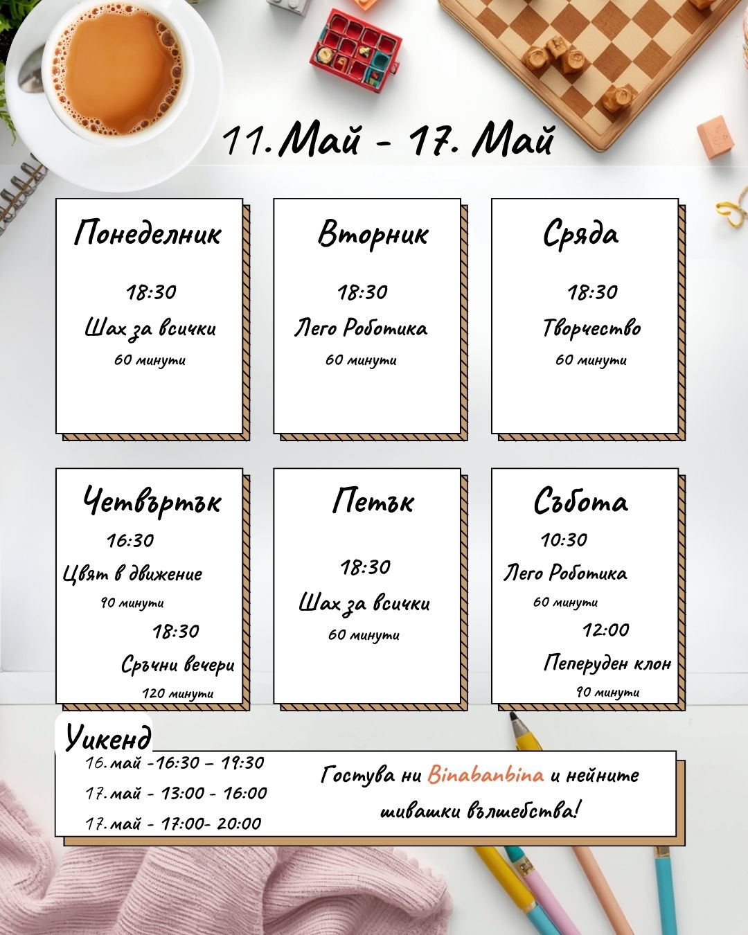 Афиш за събитията